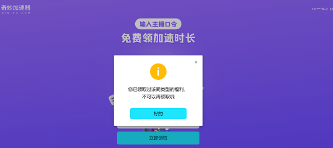 《奇妙加速器》2023年4月最新兑换码