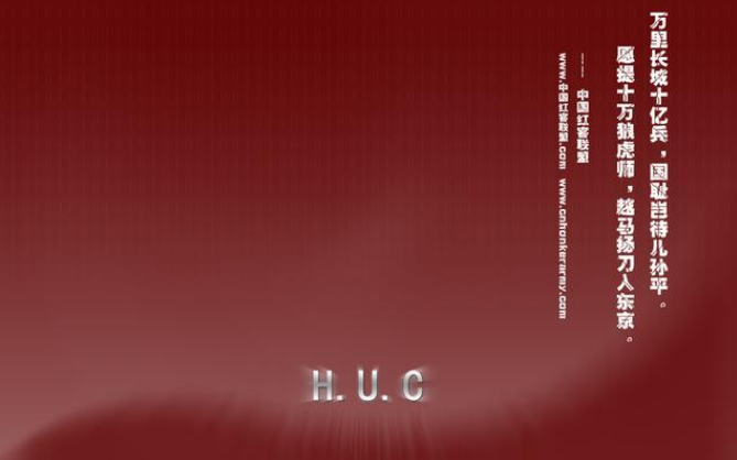 2000年12月31日，中国红客（CN Honker ）建立