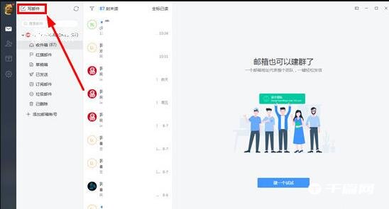 《网易邮箱大师》怎么撤回邮件