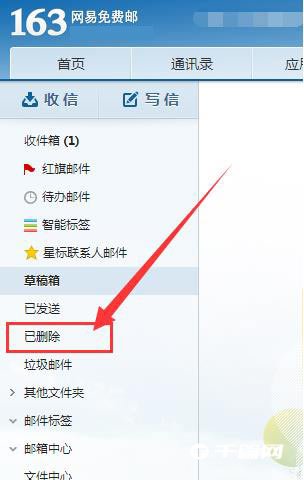 《网易邮箱大师》怎么找回误删邮件