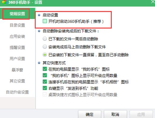 《360手机助手》怎么关闭开机自启