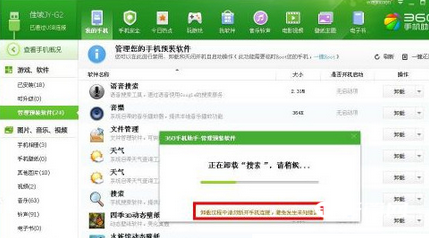 《360手机助手》怎么删除自带软件