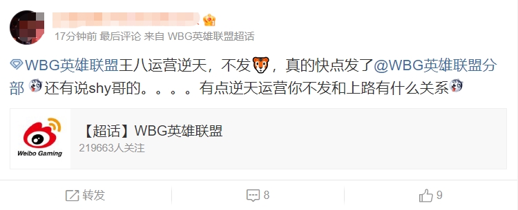 是否厚此薄彼？WBG只发TheShy返图不发Xiaohu 超话被粉丝群嘲