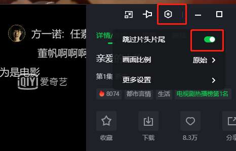 《爱奇艺》怎么设置跳过片头片尾