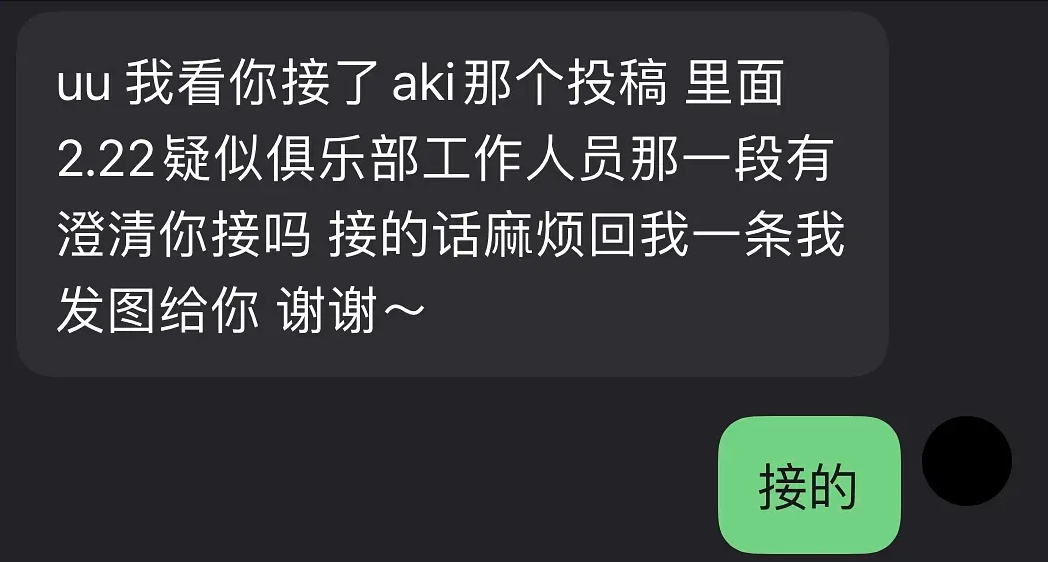 爆料：OMG.Aki与小楼交往期间同时和女粉丝恋爱