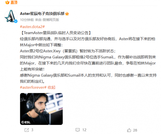 Nigma与Aster宣布SumaiL替补Xwy出征柏林Major