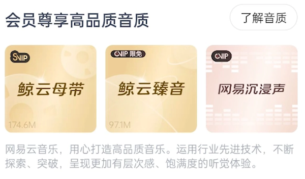 《网易云音乐》上线鲸云母带音质：SVIP专享