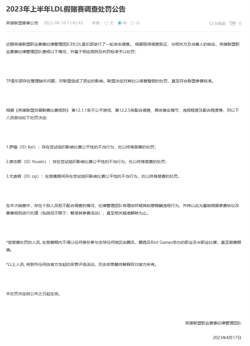 又有假赛？LDL宣布三人组织影响比赛公平行为 被终身禁赛