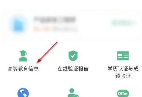 《学信网》怎么查询学籍号