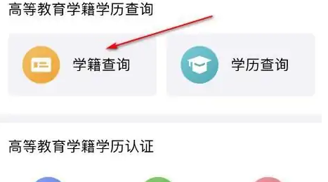 《学信网》怎么查询学籍号