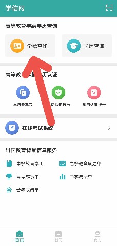 《学信网》app怎样操作