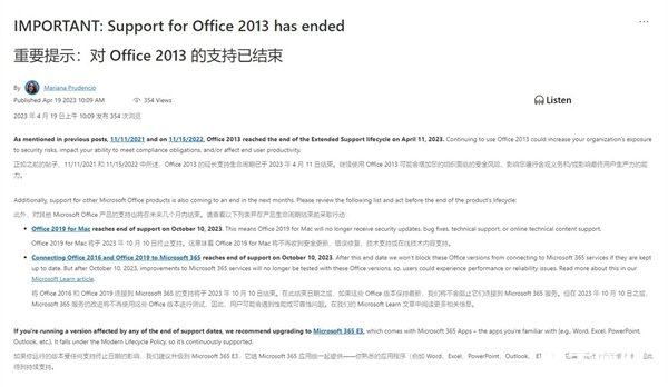 微软提醒Office 2013已停止支持：正式落下帷幕