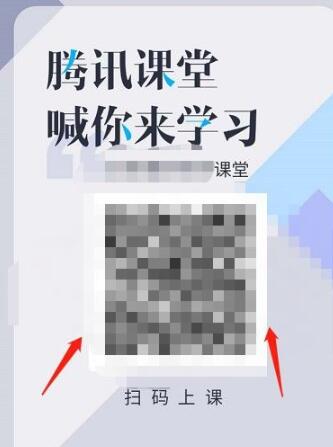 《腾讯课堂》怎么邀请学生上课