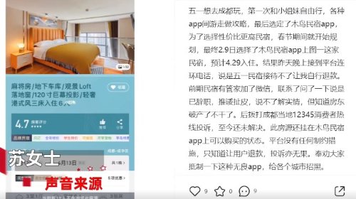 五一民宿预订现涨价退单潮，理由各种各样