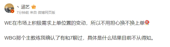 涵艺：WBG确实有找过厂长当主教练 但具体结果未知