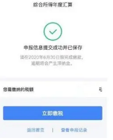 《个人所得税》怎么补缴税款