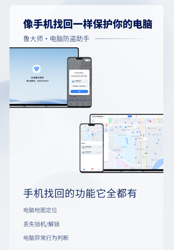 鲁大师推出电脑防盗助手：支持定位、丢失锁机