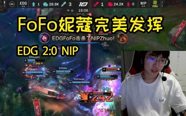 EDG20分钟光速下班 圣枪哥：NIP拿个先锋把自己下路拿崩！