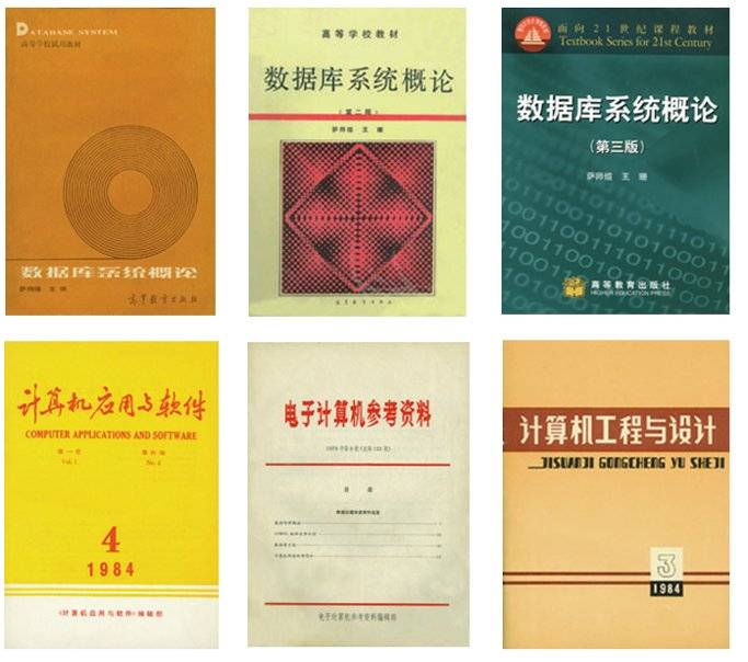 萨师煊于1978年在黑板上写下“数据库”三个字，数据库理论正式传入国内