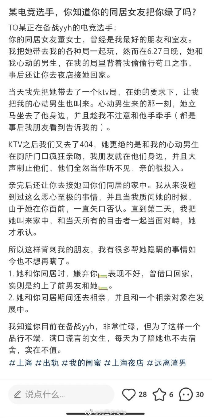 什么乱七八糟的 网友手撕闺蜜给亚运电竞选手带绿帽 主角疑似LQS