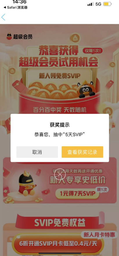 2023最新QQsvip免费领取永久链接分享