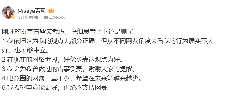 若风回应删博：不觉得自己观点有错，但有网友觉得我不够中立