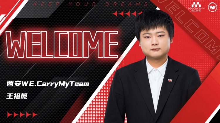 西安WE官方：CarryMyTeam加盟担任主教练