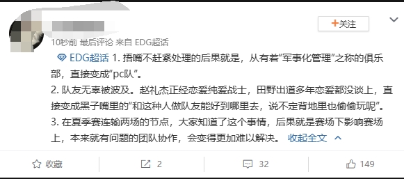 EDG超话热议：开接Gumayusi！你让Leave你直接让这人退役算了