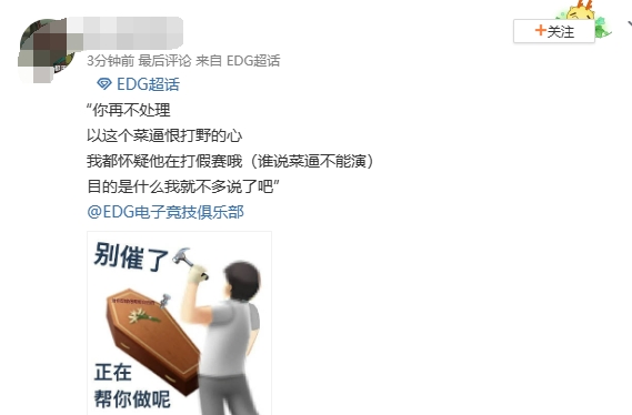 EDG超话热议：开接Gumayusi！你让Leave你直接让这人退役算了