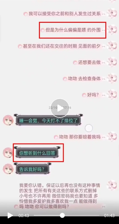 疑似Leave前女友释出Leave嫖娼实锤：承认来上海前就约过别人！