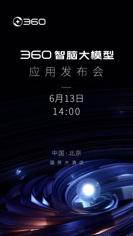 360智脑获工信部信通院认证：国内首个可信AIGC大模型