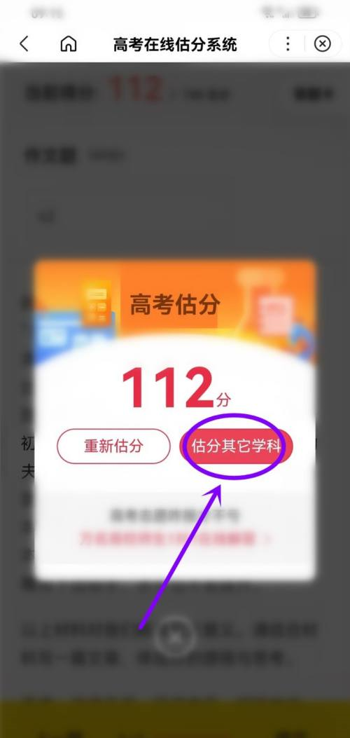 百度浏览器中2023高考估分在哪里计算