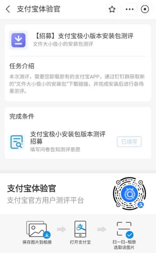 支付宝将在近期发布“超迅疾安装包”，全新升级速度令人惊艳！