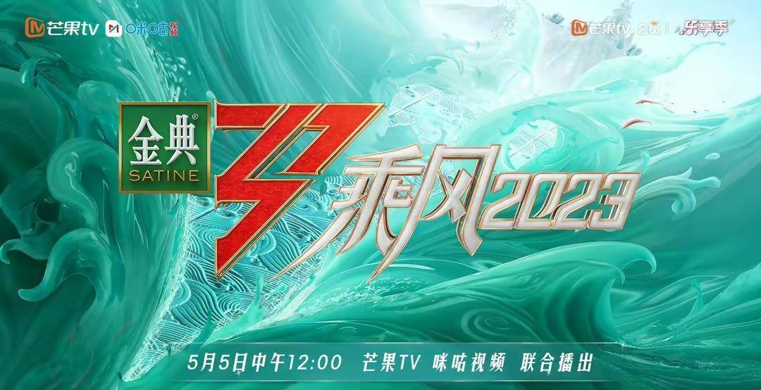 《乘风破浪4》：五公选曲分组解析