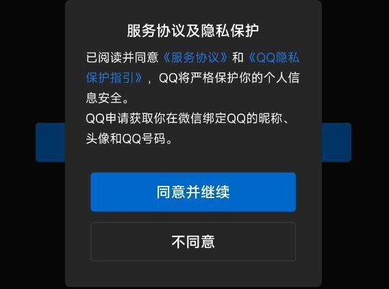 新闻曝光！ QQ正式宣布，将于近日支持微信账号登录！