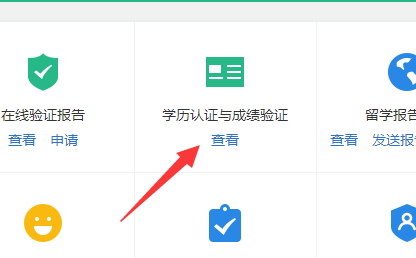 学历认证报告怎么认证