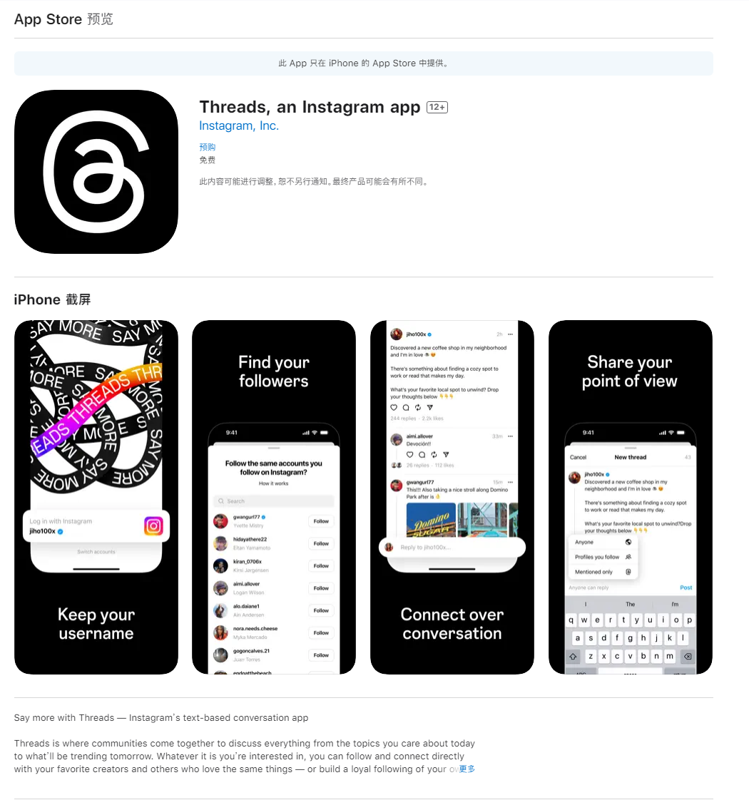 已上架App Store，Meta本月6日推出推特竞品Threads