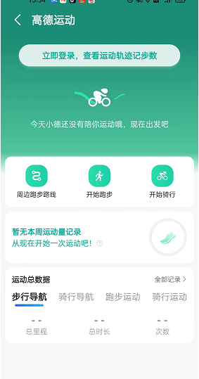 《高德地图》如何记录运动轨迹