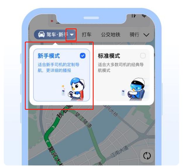 《高德地图》怎么开启新手模式