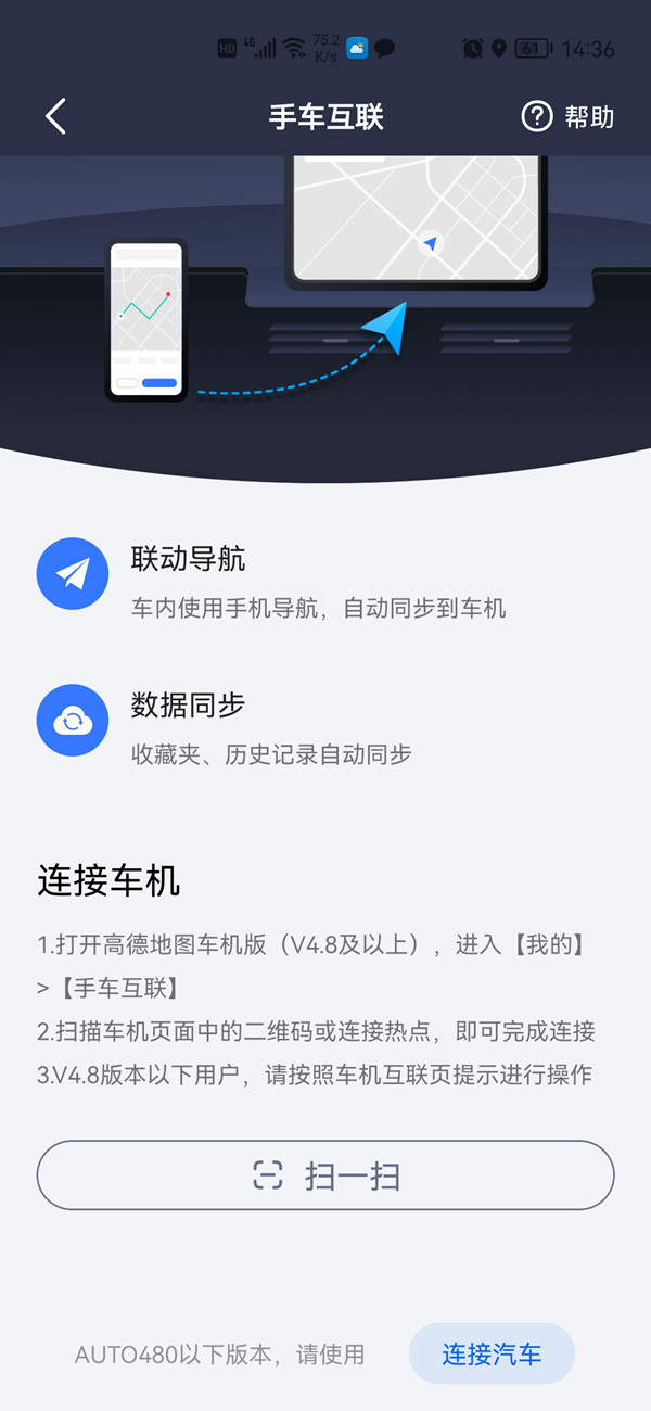 《高德地图》怎么车机互联