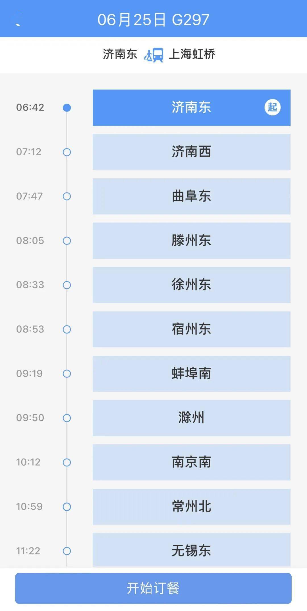 《铁路12306》订餐积分怎么兑换免费餐食