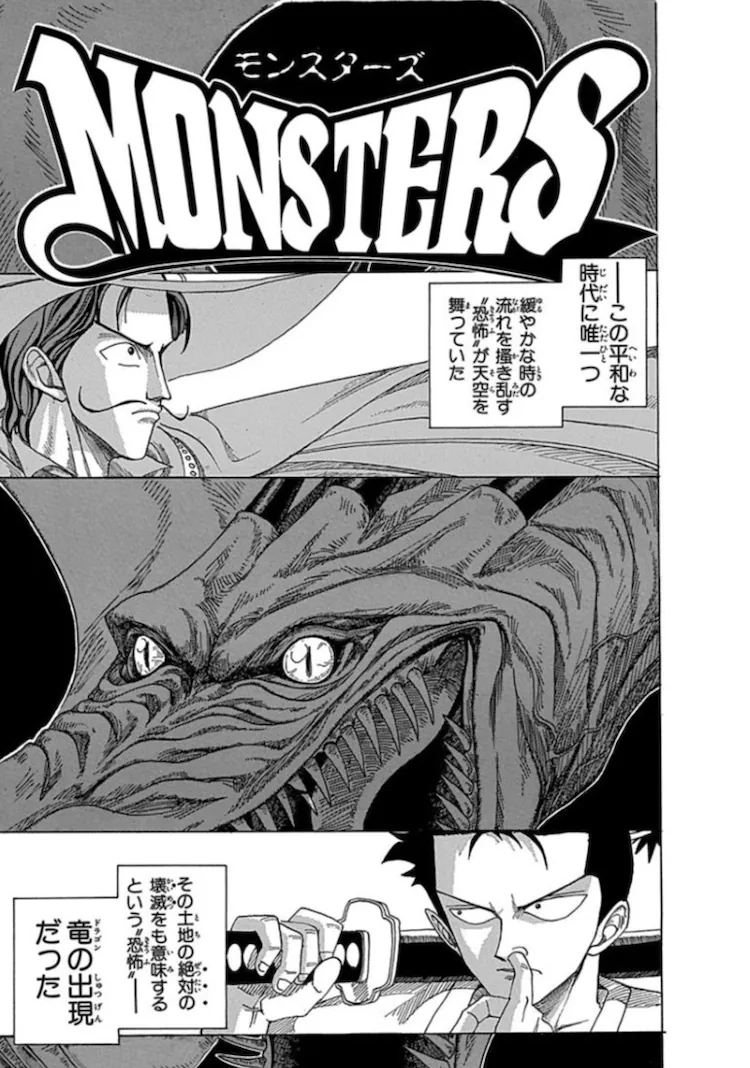 尾田荣一郎短篇漫画《MONSTERS》动画化决定