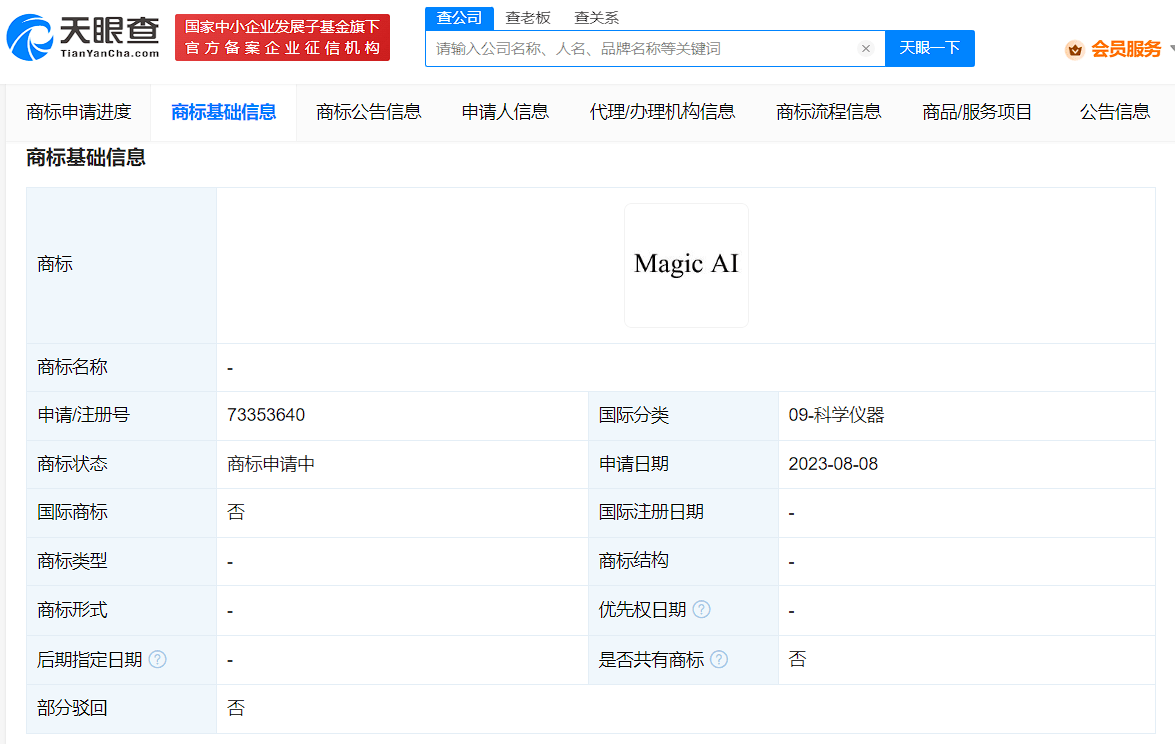 荣耀申请MagicAl商标