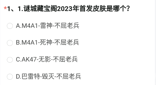 《穿越火线》体验服8月问卷答案一览