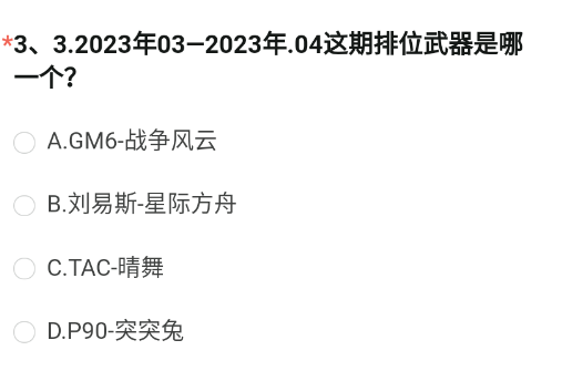 《穿越火线》体验服8月问卷答案一览