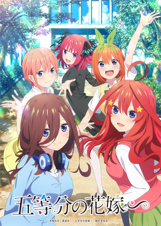 动画《五等分的新娘∽》将公布OP、ED的完整版MV