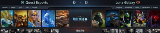 《DOTA2》TI12西欧预选赛赛报：Quest击败LG晋级国际邀请赛