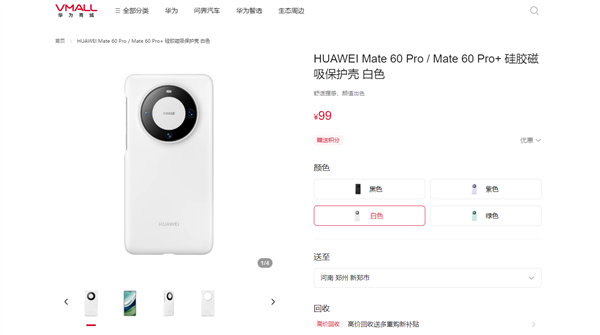 《华为Mate 60 Pro/Pro+》官方磁吸手机壳正式发售：售价99元