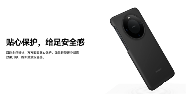 《华为Mate 60 Pro/Pro+》官方磁吸手机壳正式发售：售价99元