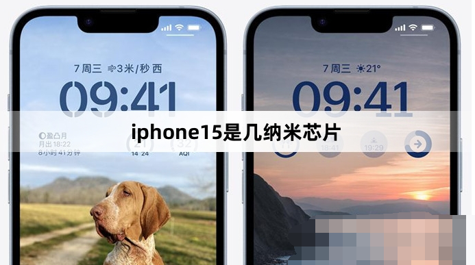 iphone15是几纳米芯片